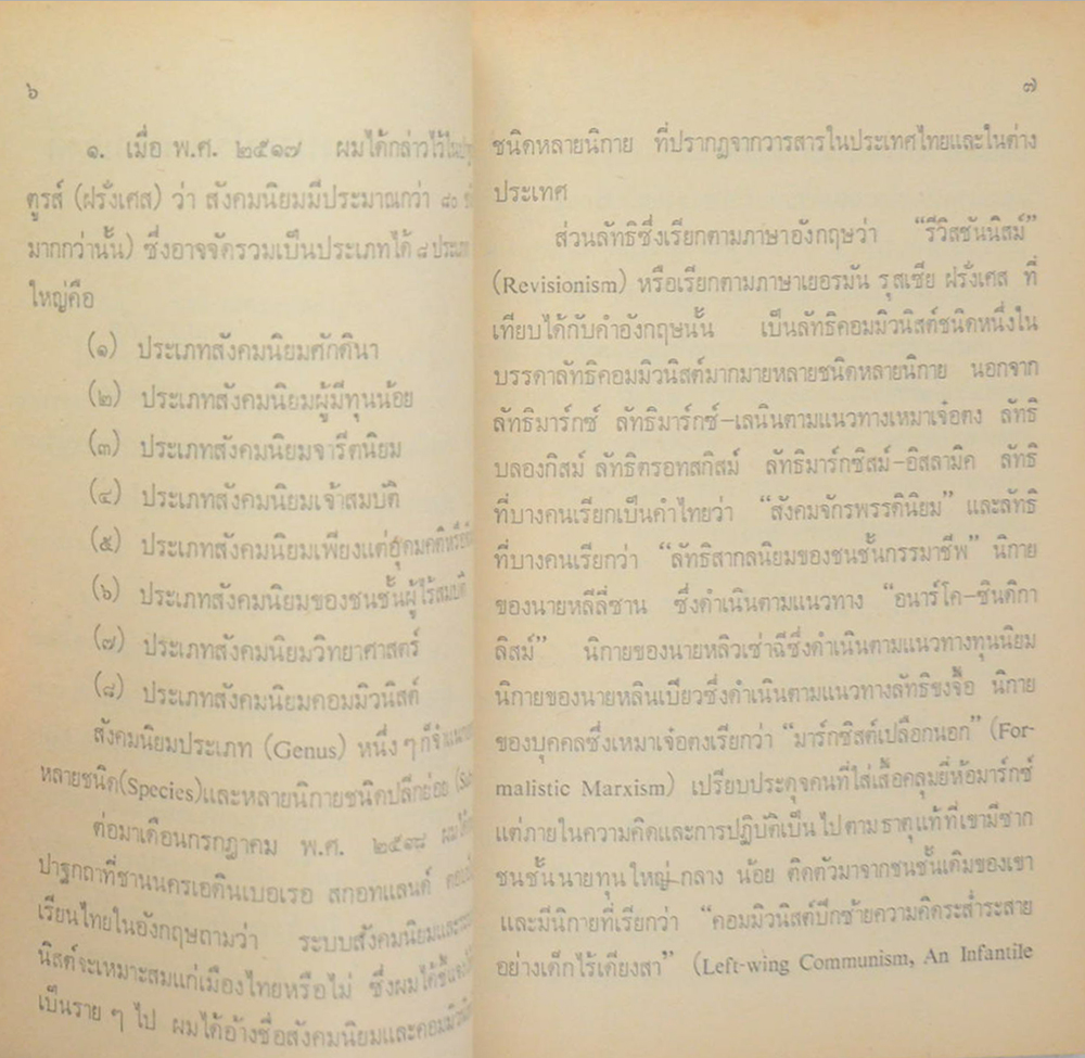 ที่เขาเรียกกันว่า “ลัทธิแก้” นั้นหมายความว่ากระไร และความเป็นมาแห่งลัทธิ “รีวิสชันนิสม์”