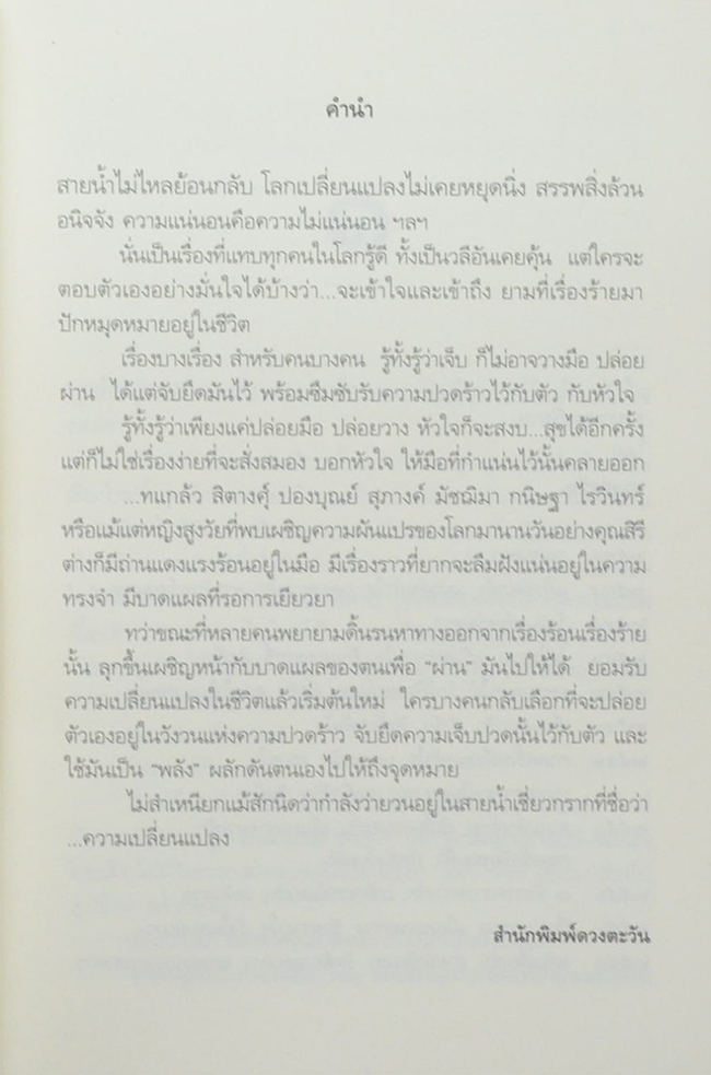 สายน้ำสิเนหา