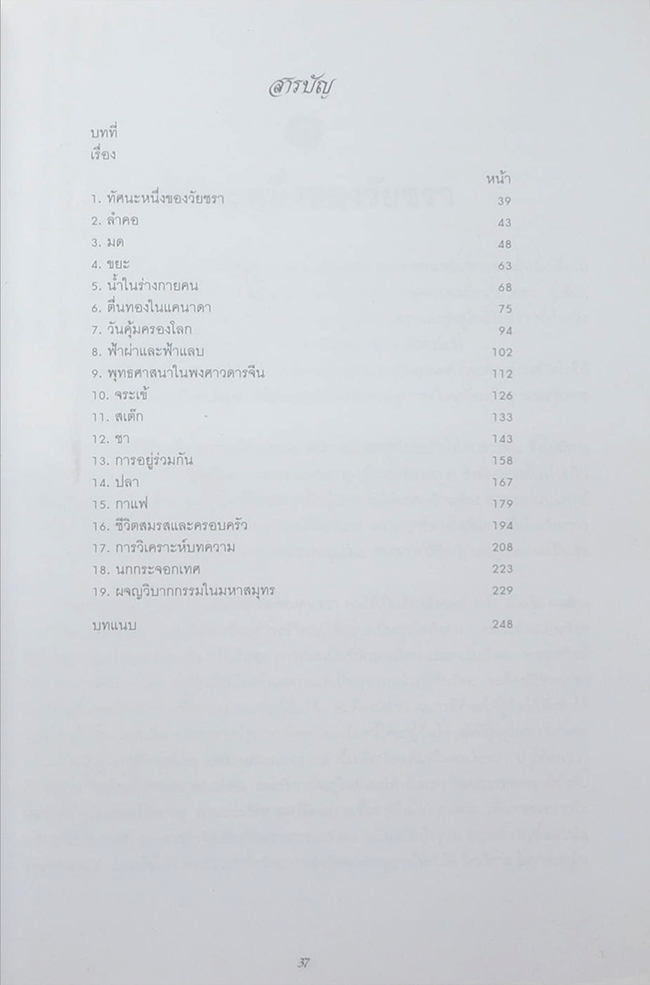 นางช้อย นันทาภิวัฒน์ (พุทธศาสนาในพงศาวดารจีน) (ขายตามสภาพ)