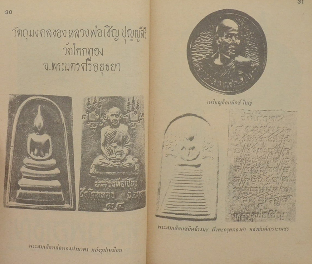 เหรียญ และ พระเครื่องสำคัญ (เล่มเล็ก)