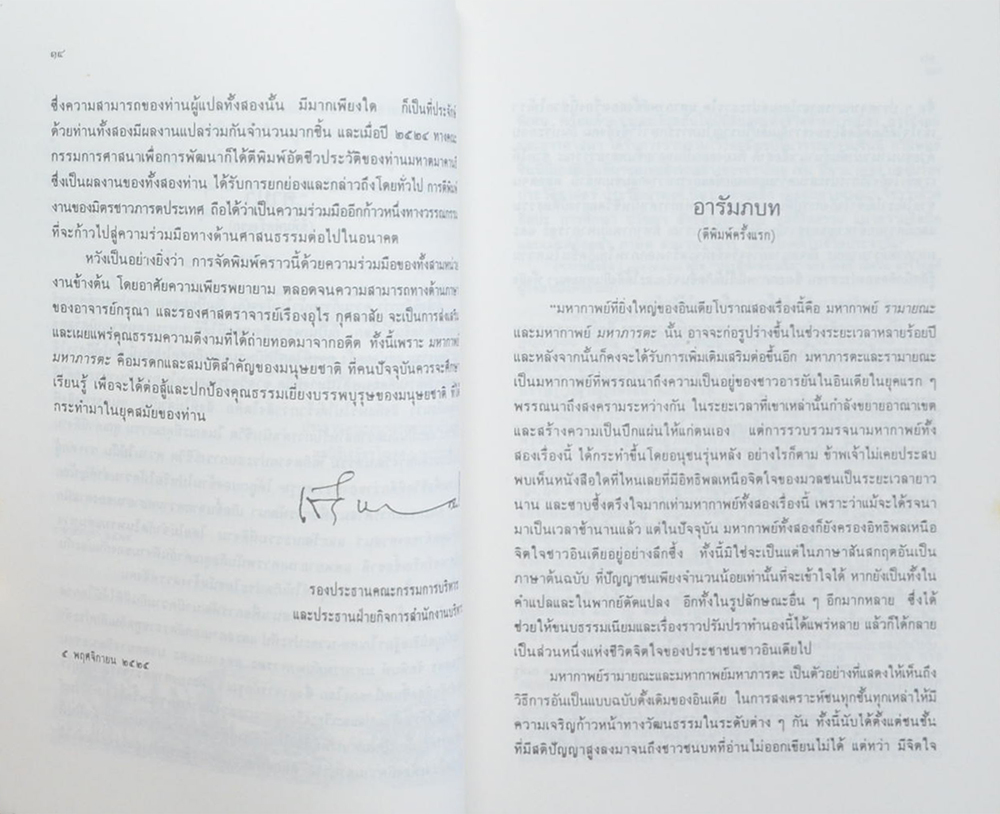 มหาภารตยุทธ