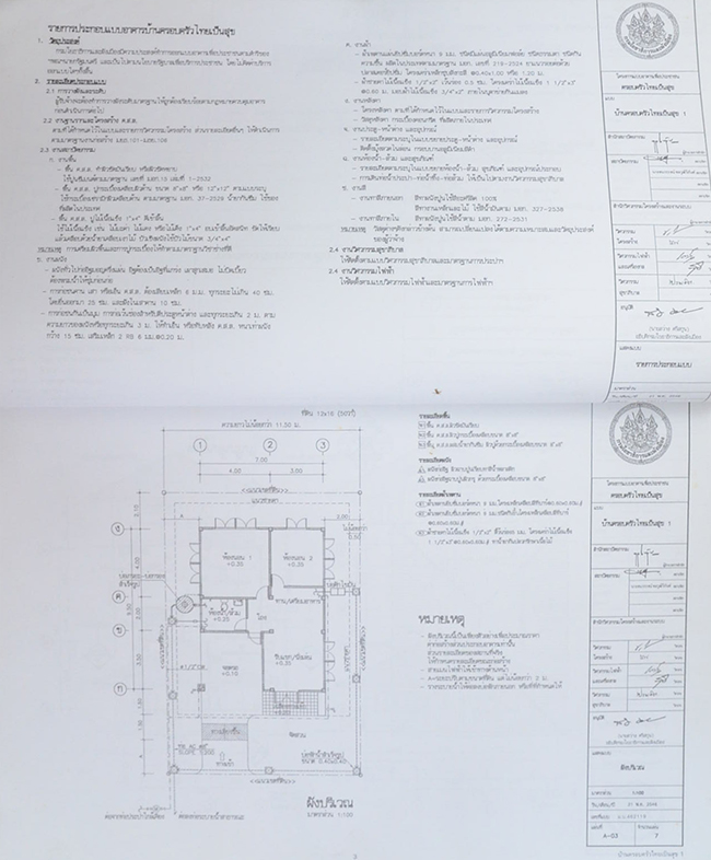 แบบบ้านเพื่อประชาชน เล่ม 4
