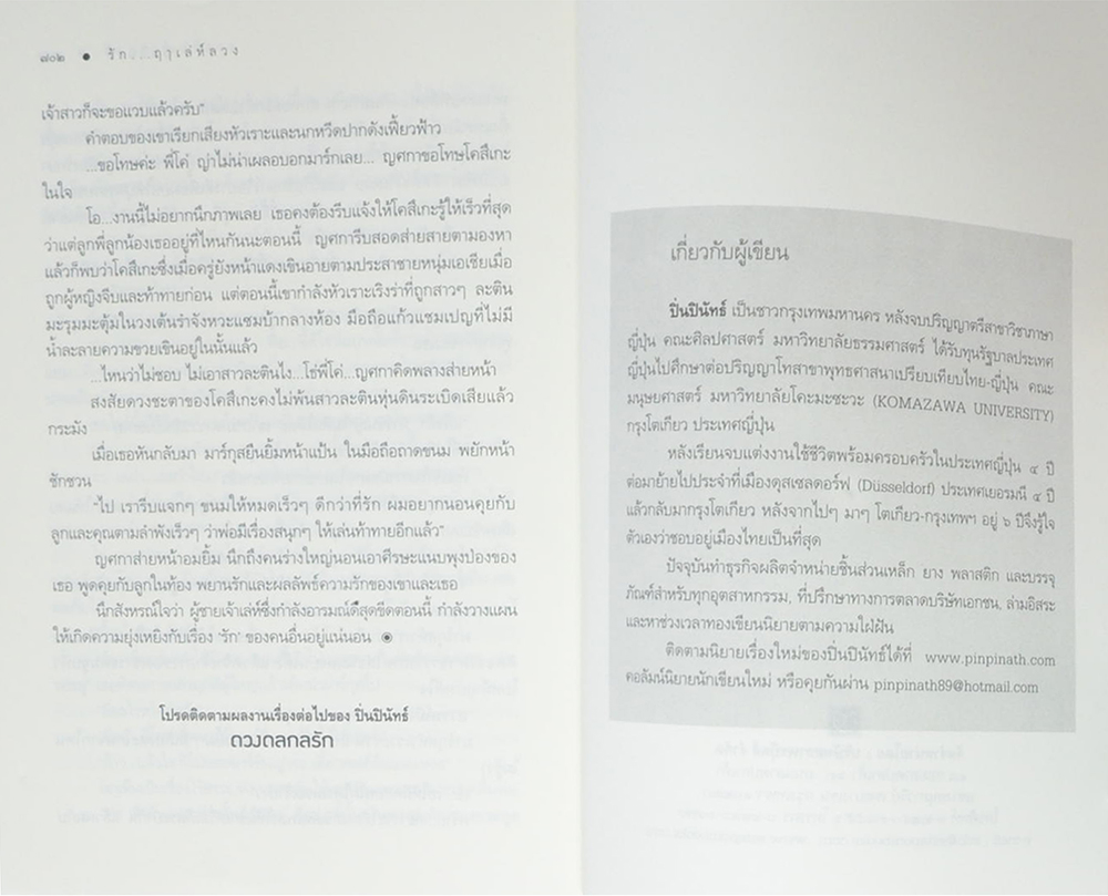 รักฤาเล่ห์ลวง