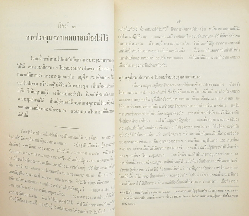 การศึกษาเฉพาะกรณี (ขายตามสภาพ)