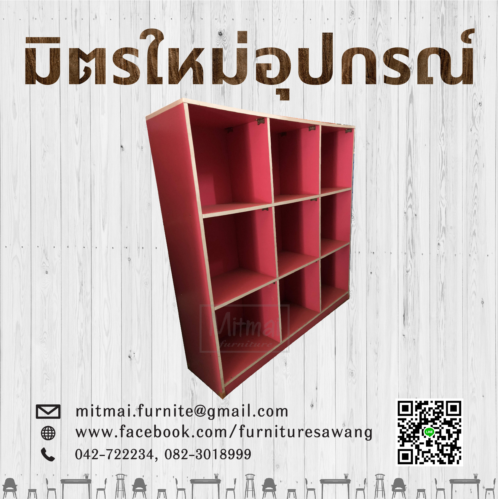 ชั้นวางของอเนกประสงค์ 9 ช่อง