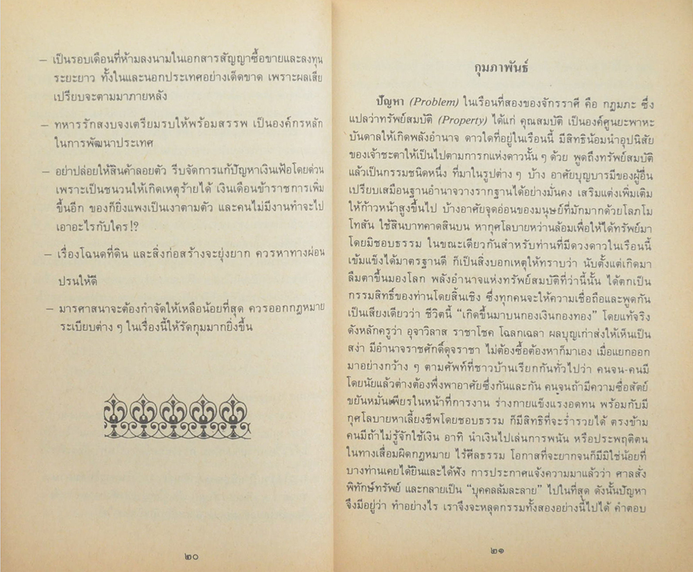 ปฏิทินโหราศาสตร์ไทย ปี 2534