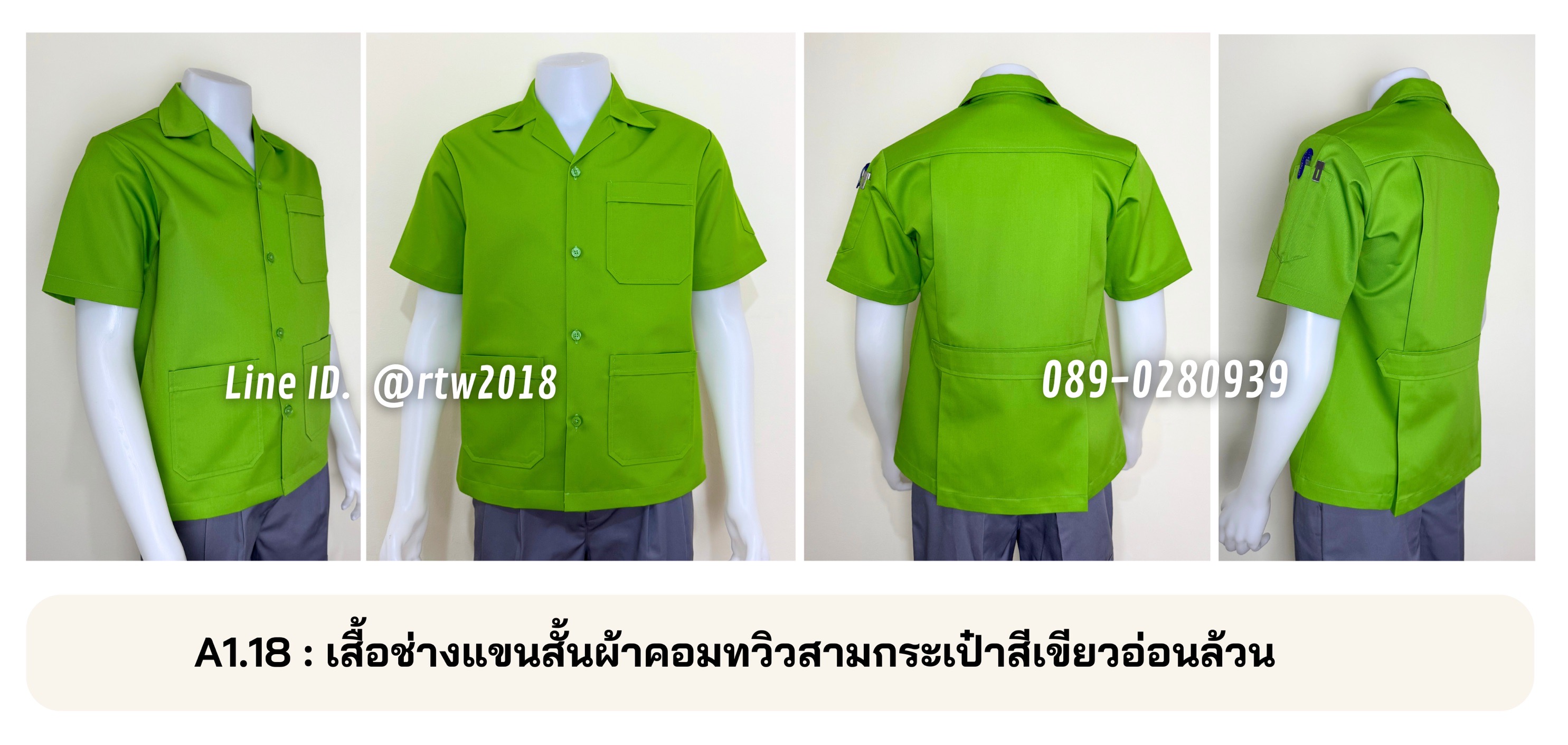 รหัส A1.18 : เสื้อช่างแขนสั้นผ้าคอมทวิวสามกระเป๋าสีเขียวอ่อนล้วน