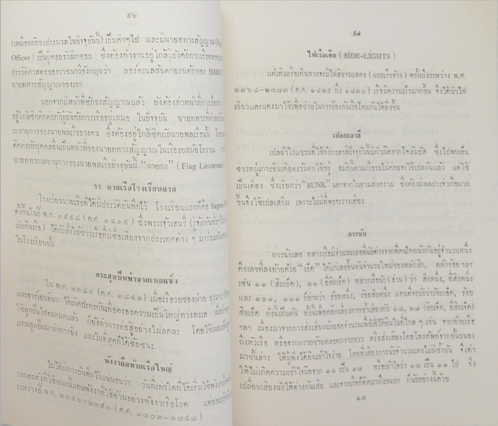 ประเพณี นิติธรรม พิธี และ การถือลางบางอย่างของชาวเรือ -กฎแห่งกรรม