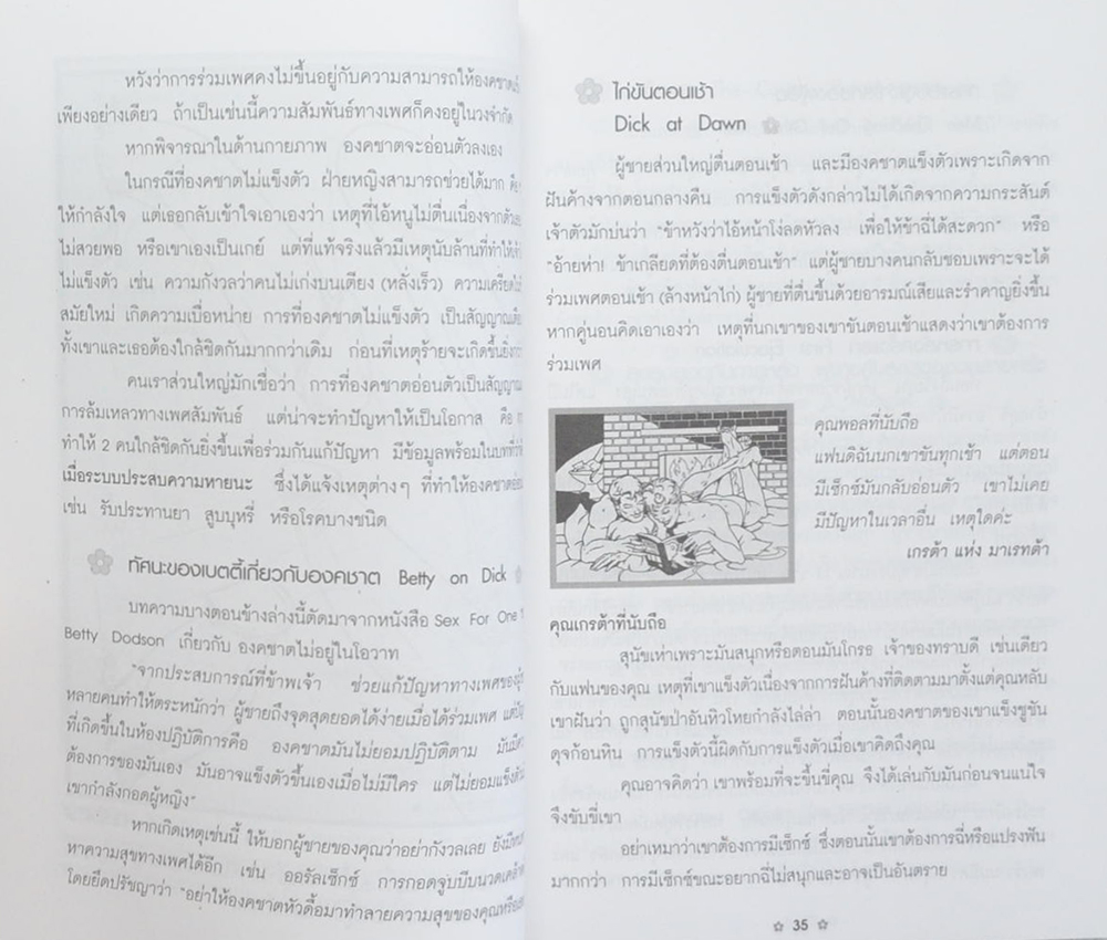 เรื่องสัปดน