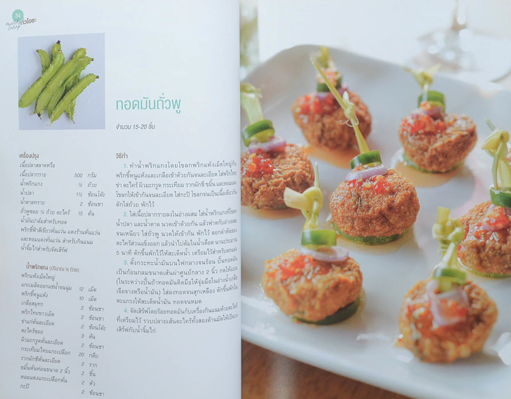 ถั่วโอชะ