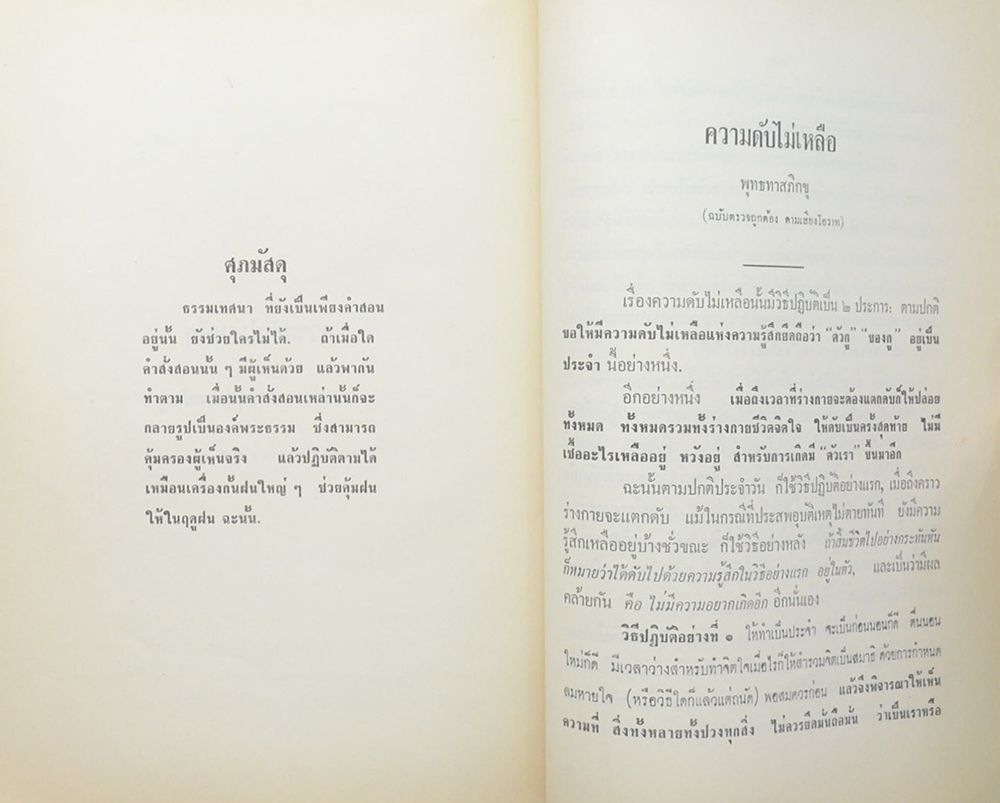 ธรรมานุสรณ์ (การนับถือพระพุทธศาสนา)