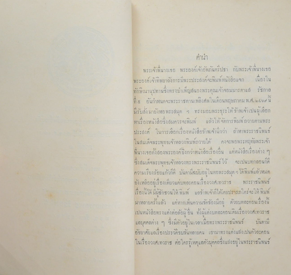 วงศเทวราช ภาคที่ 1