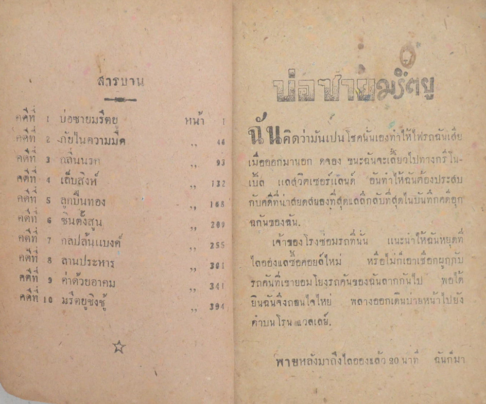 อาชญาวิทยา