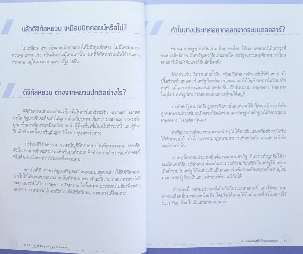 Bitcoin Cryptocurrency ชนะขาดตลาดคริปโทและบิตคอยน์