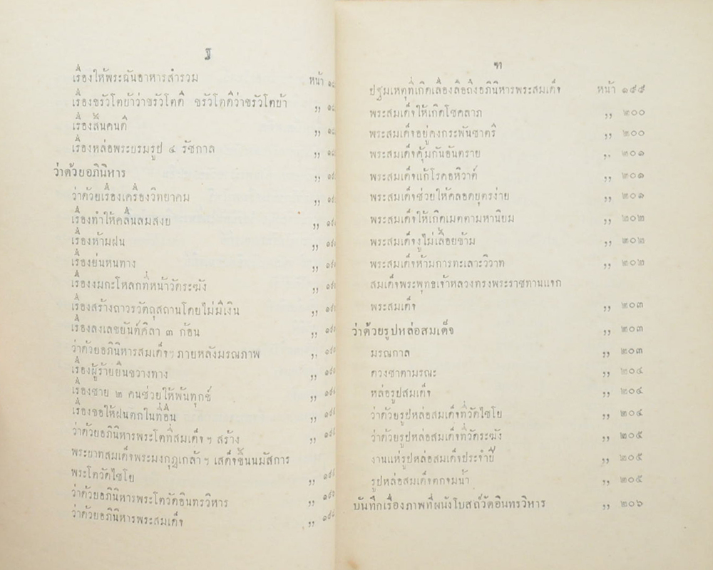 ประวัติสมเด็จพระพุฒาจารย์ (โต)