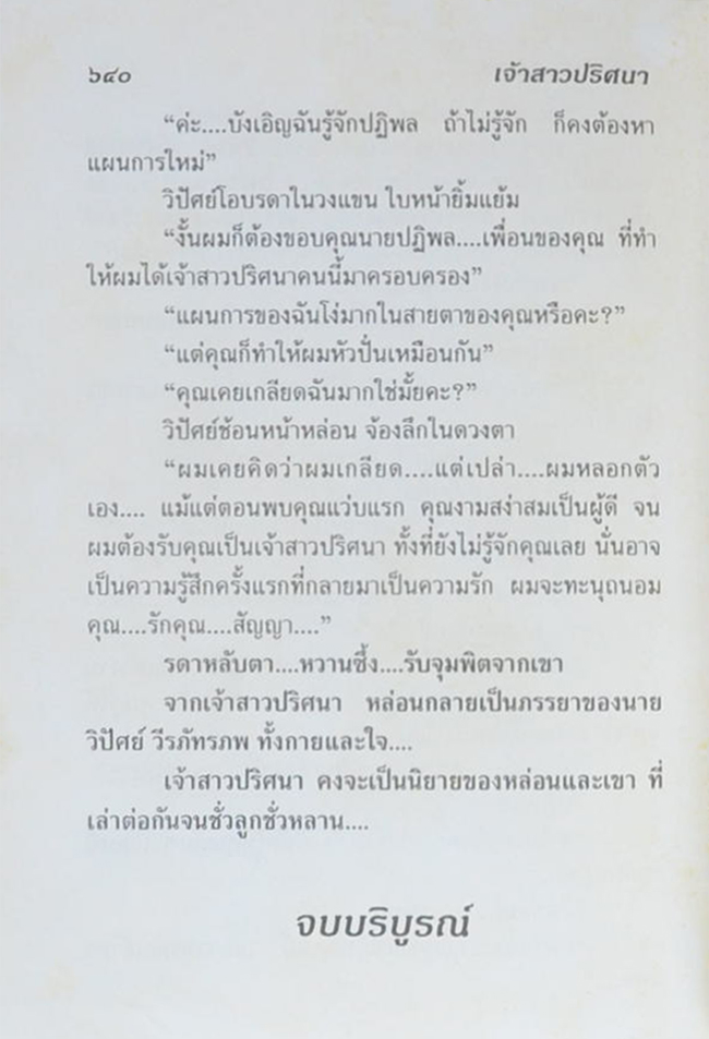เจ้าสาวปริศนา (2 เล่มจบ)