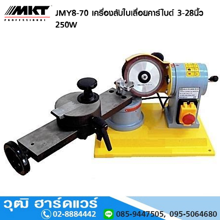 MKT JMY8-70 เครื่องลับใบเลื่อยคาร์ไบด์ 3-28นื้ว 250W
