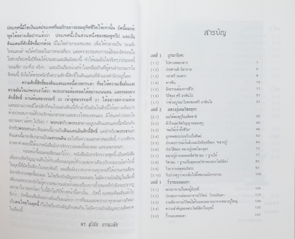 มังกรจักรวาลภาค 5 ริ้วรอยเทพยดา (ขายตามสภาพ)
