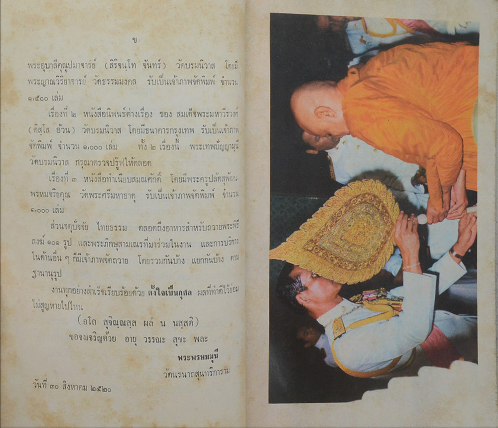 มงคลสูตรรวิภาคบรรยาย และ ทสบารมีวิภาค