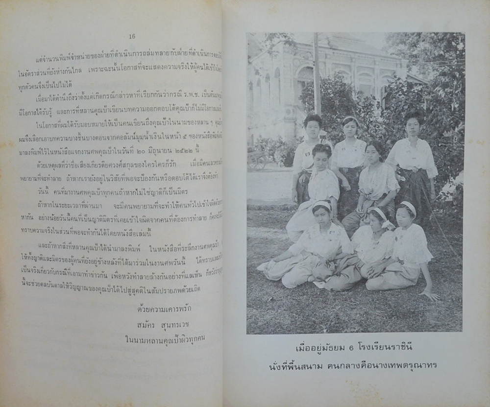 ผิว กัลยาณมิตร (มุมน้ำเงิน)