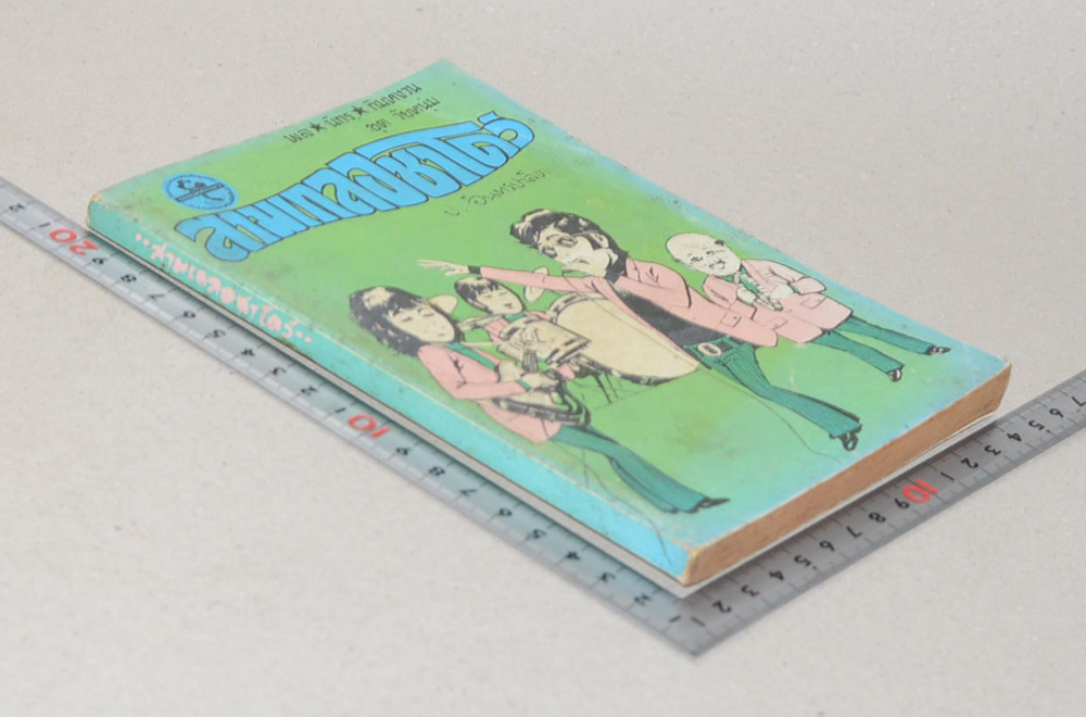 พล-นิกร-กิมหงวน ชุดวัยหนุ่ม สามเกลอชาโดว์