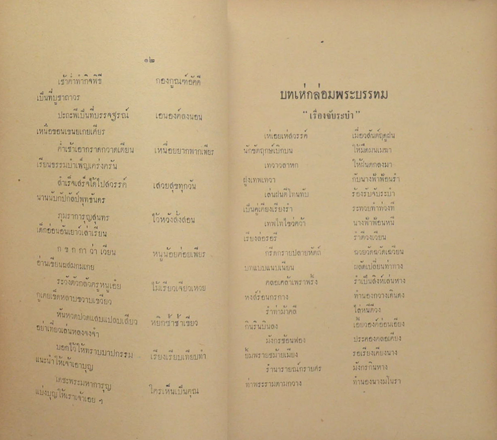 วรรณคดีบางเรื่อง ของ สุนทรภู่ และ นายมี