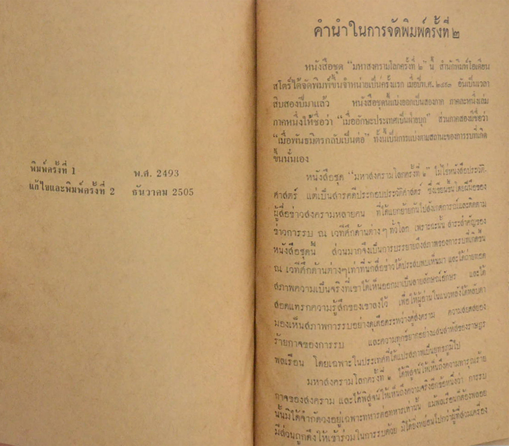 มหาสงครามโลก ครั้งที่ 2 (ภาคหนึ่ง / ขายตามสภาพ)