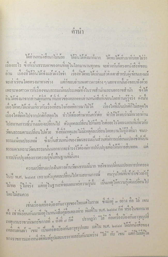 คุณหญิง เบ็ญจางค์ โหตระกิตย์ (ข้าวแช่-มัสมั่น แกงแก้วตา)