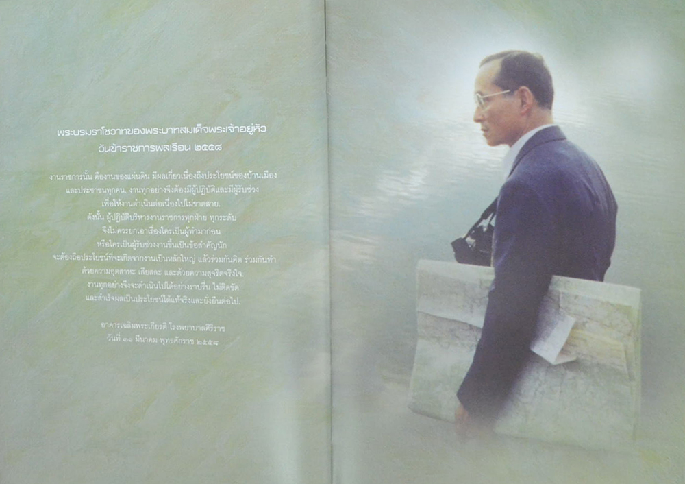ตามรอยพระบาทพัฒนาชาติด้วย “น้ำ” (ภาษาไทย-อังกฤษ /พร้อม CD)