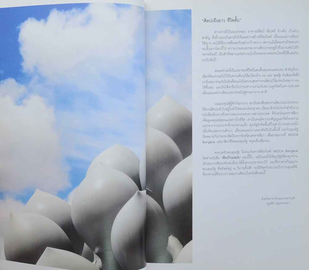 ศิลป์ร่วมสมัย