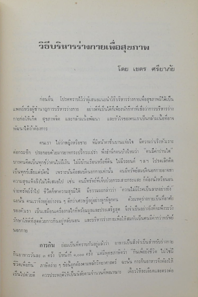 นางสาวลัดดาวัลย์ วรพิทักษานนท์ (ฤาษีดัดตน)