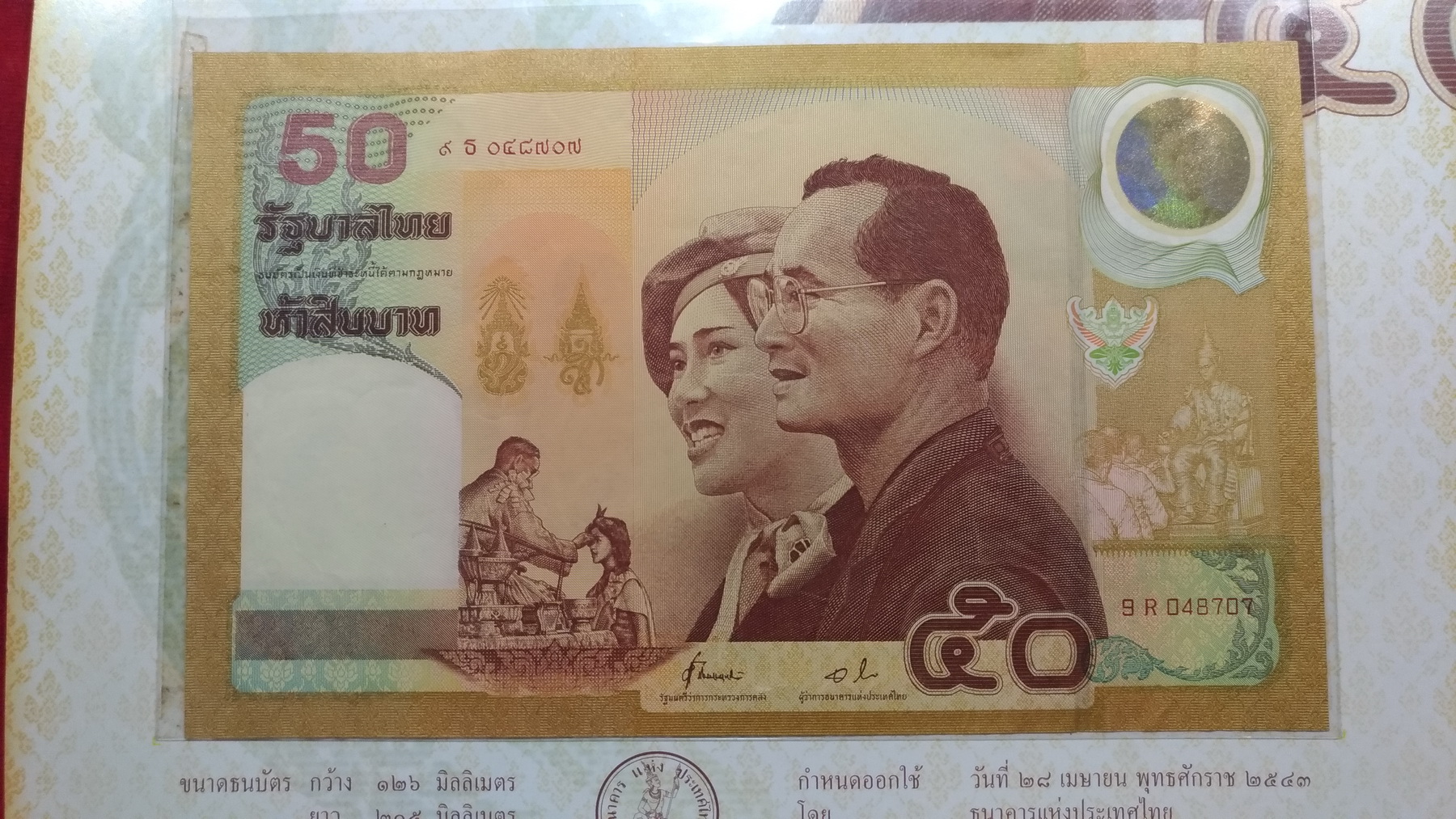 ธนบัตรที่ระลึก 50 บ.ราชาภิเษกสมรส เลข048707 UNC หายาก