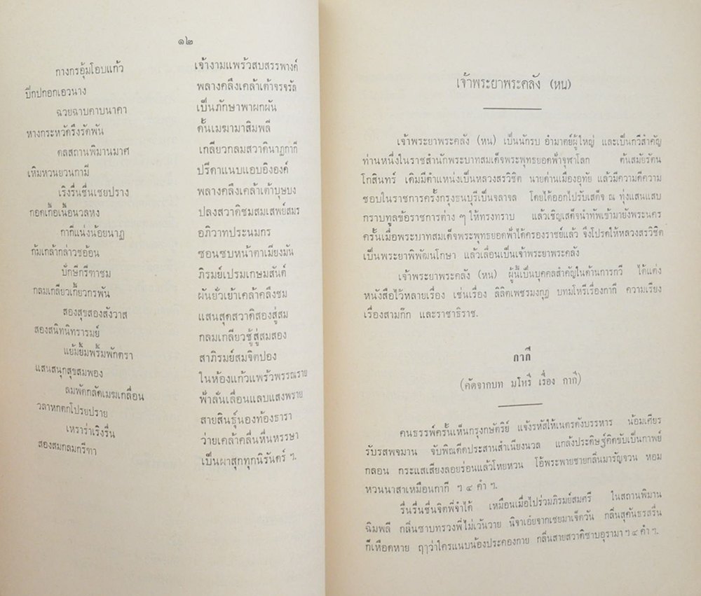 วิลาศปริวัตรานุสรณ์ (สมบัติวรรณคดี)
