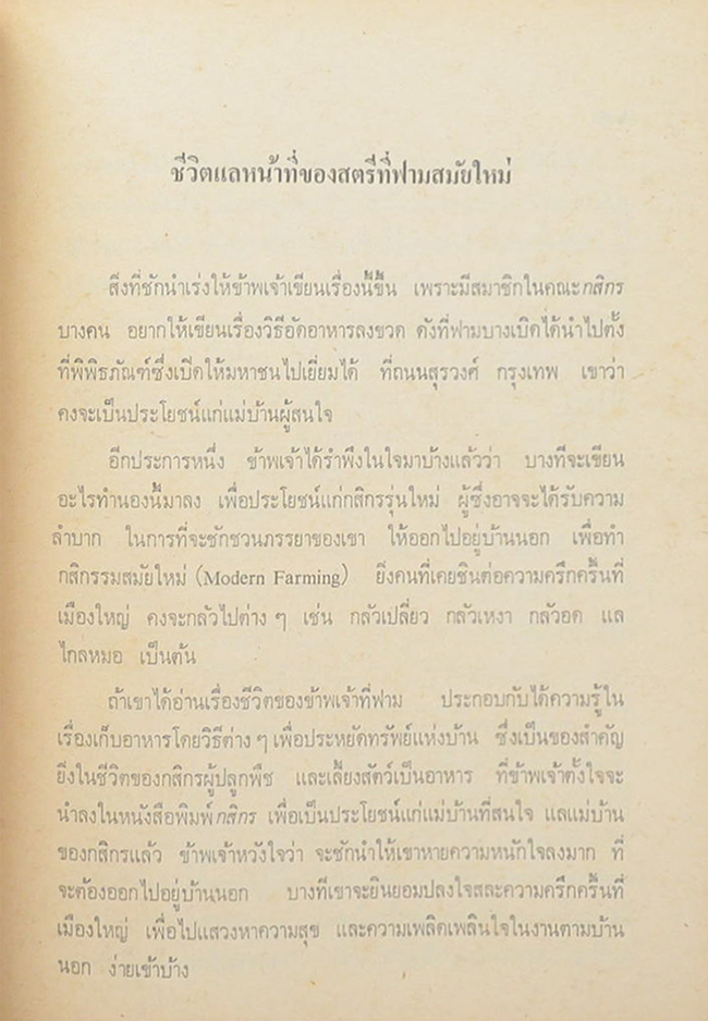 อัตชีวประวัติ หม่อมศรีพรหมา กฤดากร