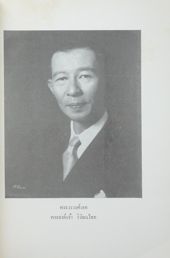 พระประวัติ พระวรวงศ์เธอ พระองค์เจ้าวิวัฒนไชย