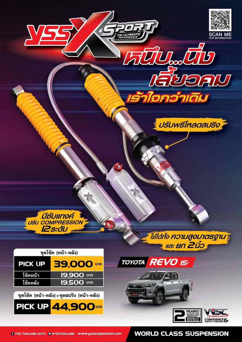 สินค้าใหม่ครับ YSS X-SPORT สำหรับรถ TOYOTA REVO ปี 2015