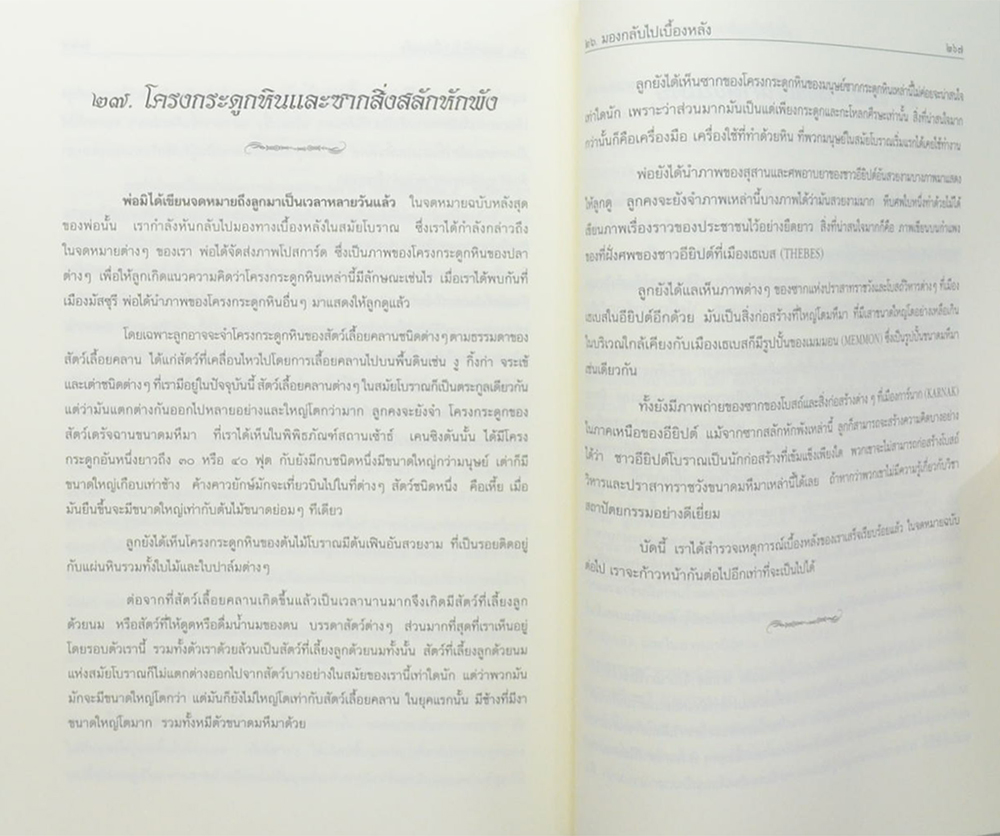 ชีวิตลิขิตของกรรม กับ จดหมายจากพ่อถึงลูกสาว