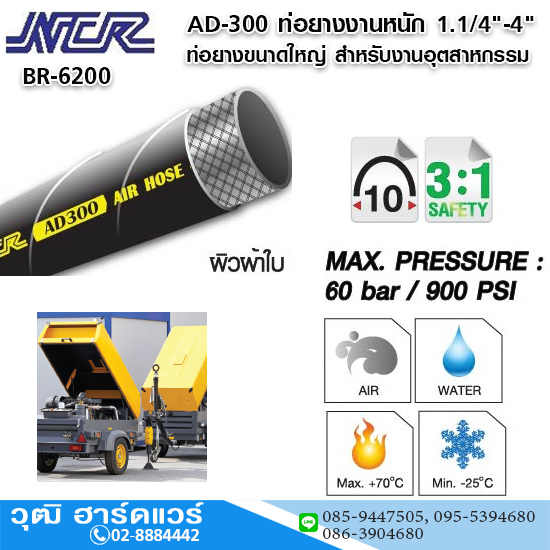NCR AD-300 ท่อยางงานหนัก 1.1/4"-4" Max.60bar/900PSI