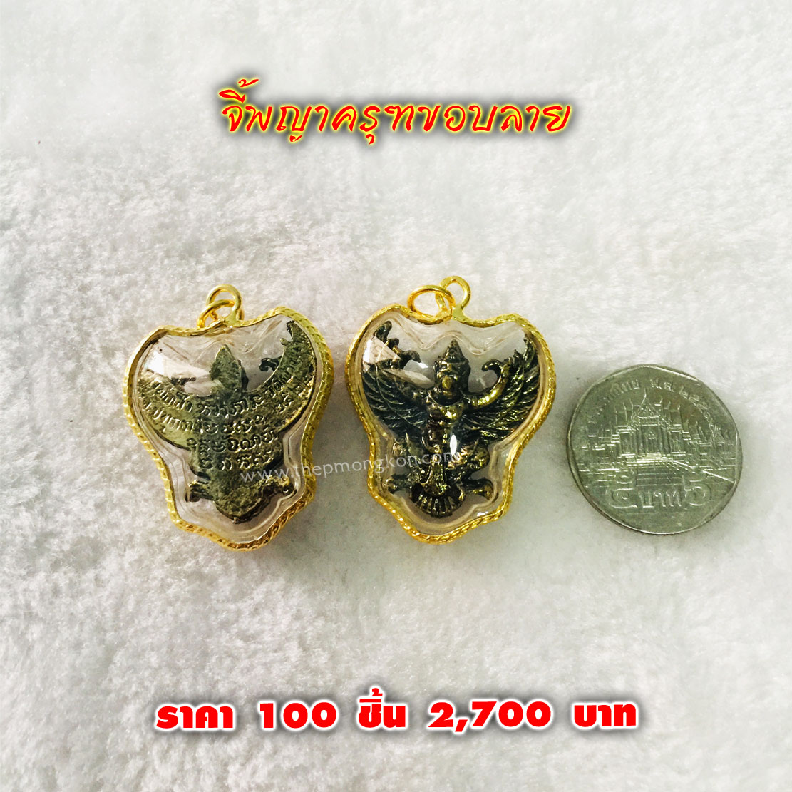 จี้พญาครุฑขอบลาย (จำหน่ายราคาส่งขั้นต่ำ 100 ชิ้น) 2,700 บาท เฉลี่ยชิ้นละ 27 บาท