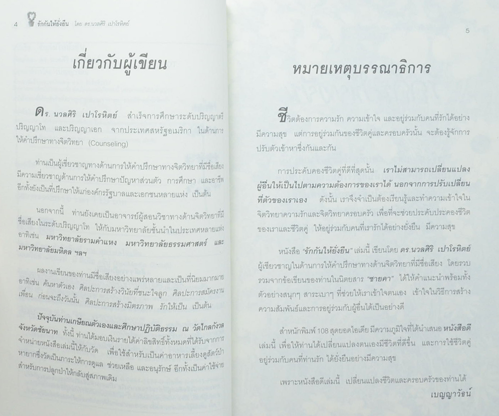 รักกันให้ยั่งยืน