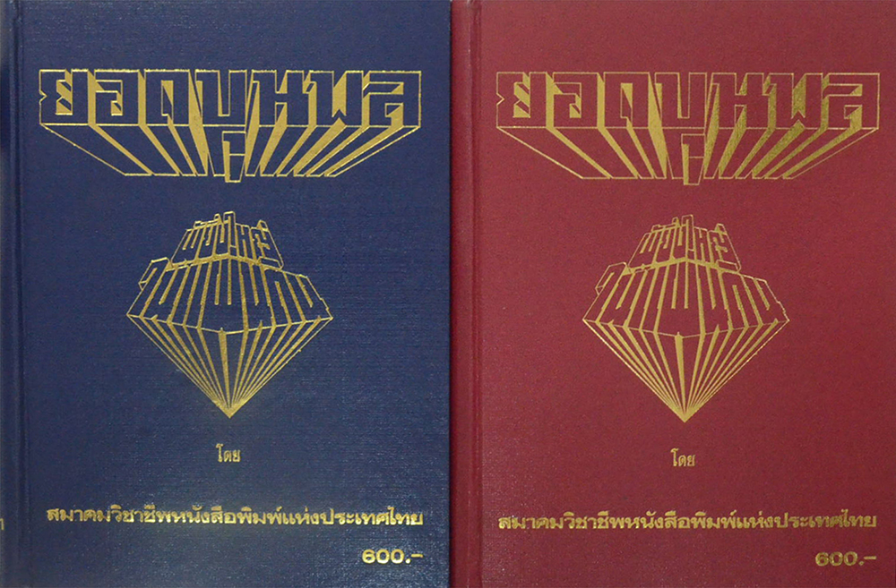 ยอดขุนพล ผู้ยิ่งใหญ่ในแผ่นดิน (2 เล่มจบ)