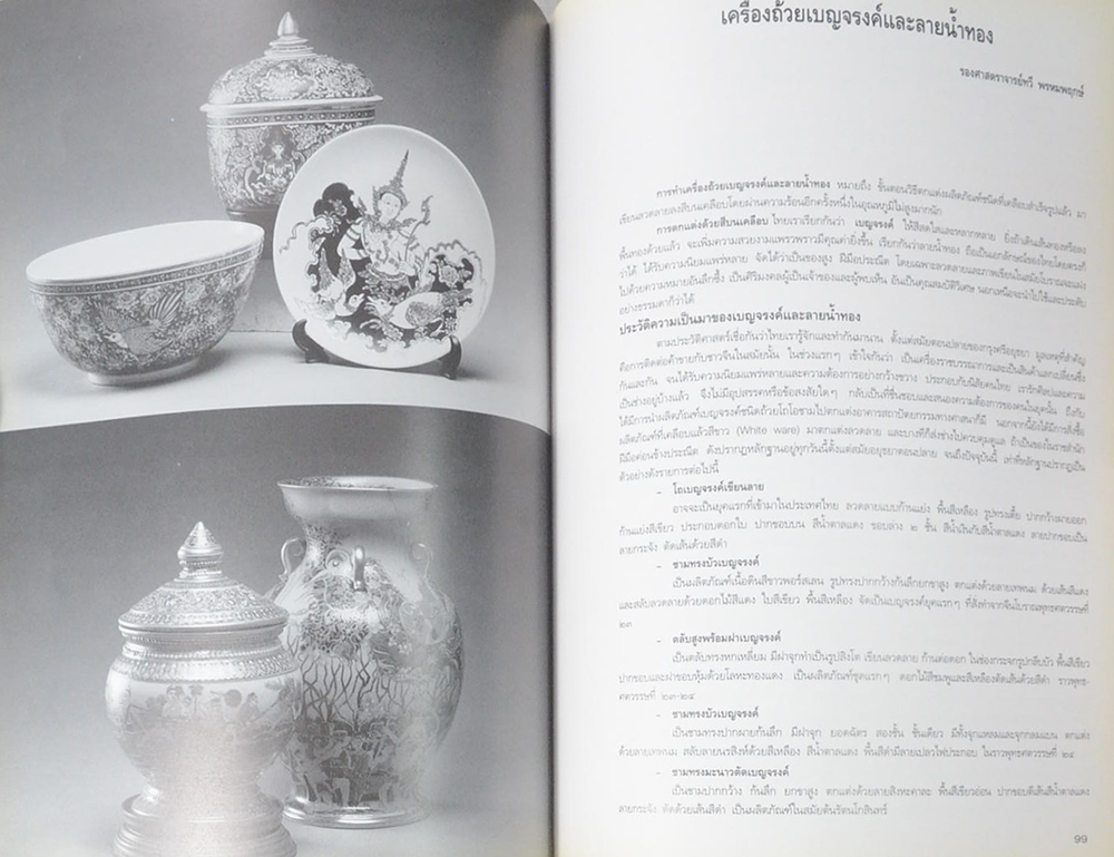 การแสดงศิลปะเครื่องปั้นดินเผาแห่งชาติ ครั้งที่ 6