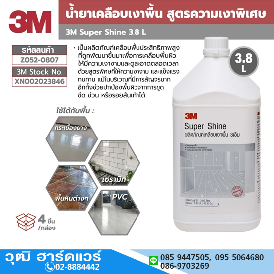 3M XN002023846 ผลิตภัณฑ์น้ำยาเคลือบเงาพื้นความเงาพิเศษ 3.8L