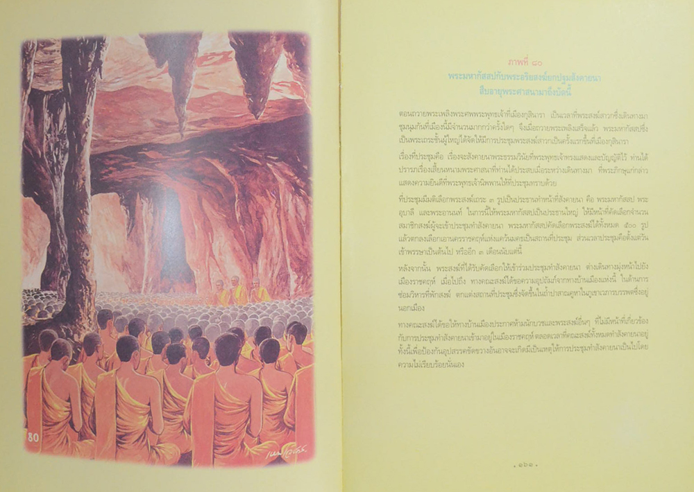 สมุดภาพพระพุทธประวัติ ฉบับอนุรักษ์ภาพเขียนทางพระพุทธศาสนา โดย ครุเหม เวชกร