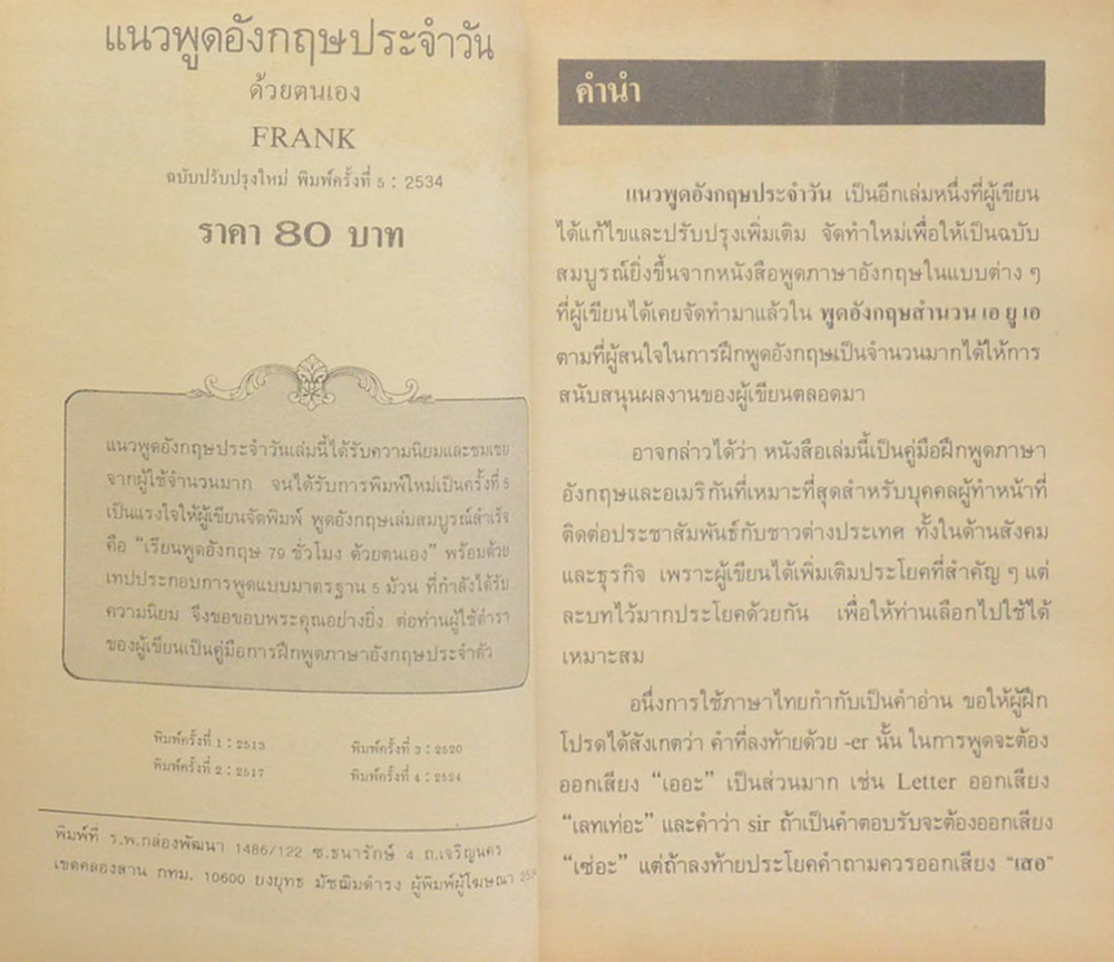 แนวพูดอังกฤษประจำวัน