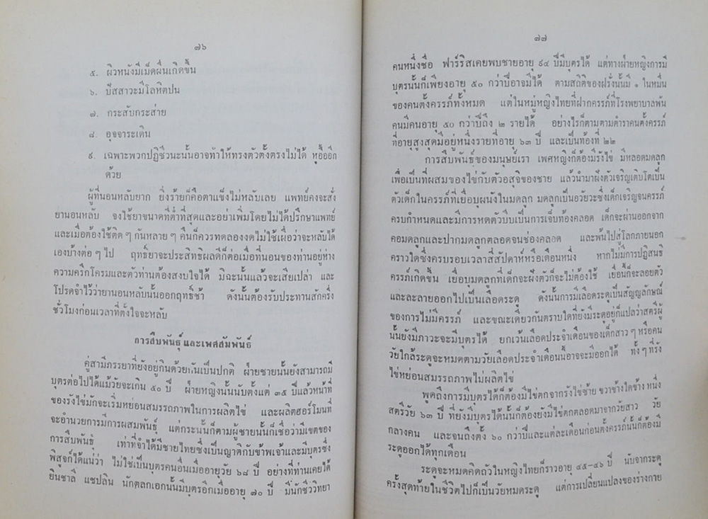 คุณแม่ช่อ วงศ์สมบูรณ์ (กฎของกีฬากอล์ฟ)