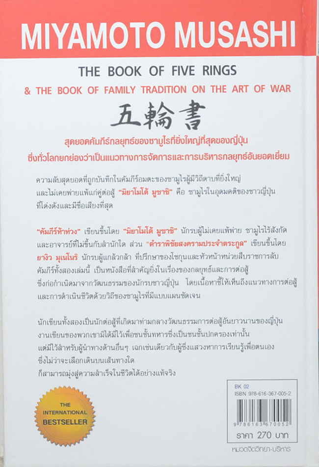 กลยุทธ์ ยุทธวิธี ผู้นำแบบซุนวู (3 เล่ม / พร้อมกล่อง)