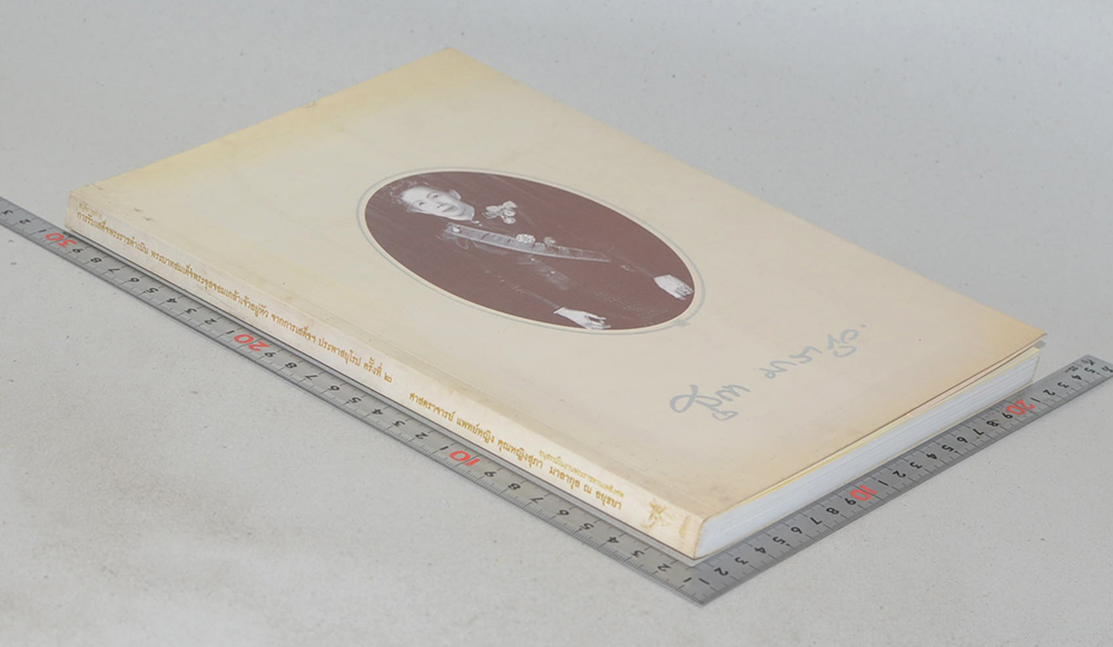 สมุดภาพถ่ายการรับเสด็จพระราชดำเนิน พระบาทสมเด็จพระจุลจอมเกล้าเจ้าอยู่หัว จากการเสด็จฯประพาสยุโรป ครั้งที่ 2