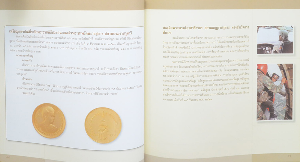 พระราชประวัติพระบาทสมเด็จพระเจ้าอยู่หัวและเหรียญอันเกี่ยวเนื่องกับพระองค์