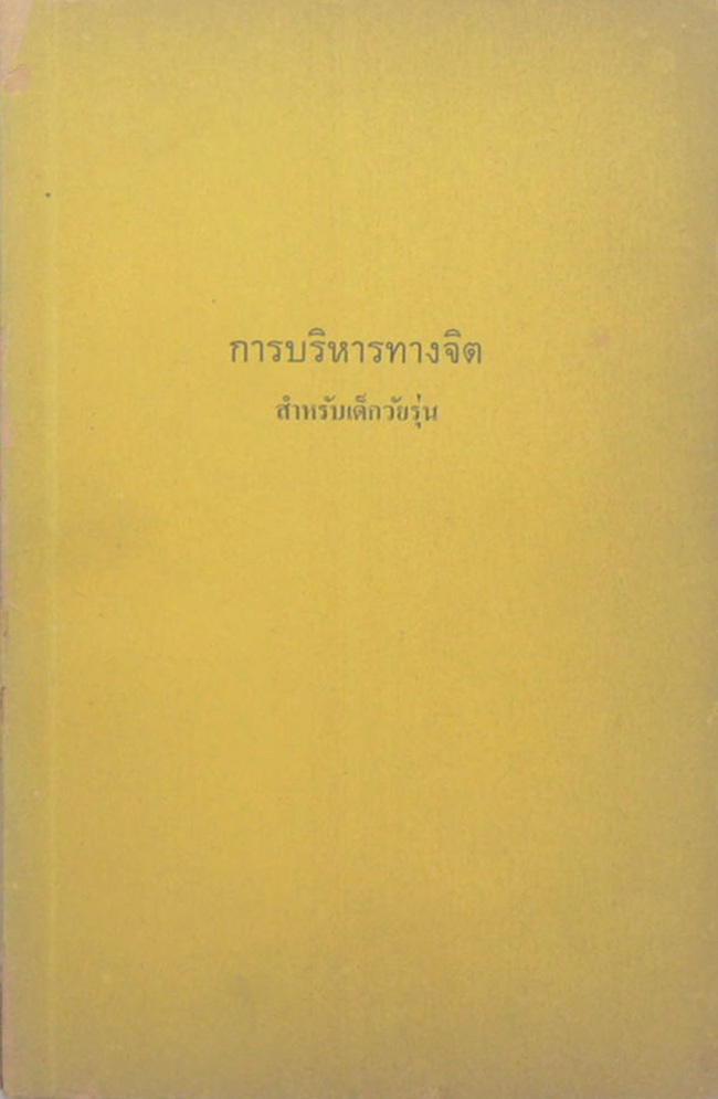 รวมเรื่อง (3 เล่ม)